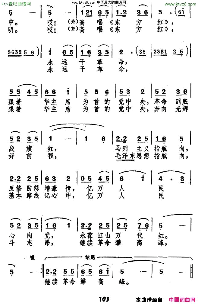 高唱《东方红》永远干革命简谱1