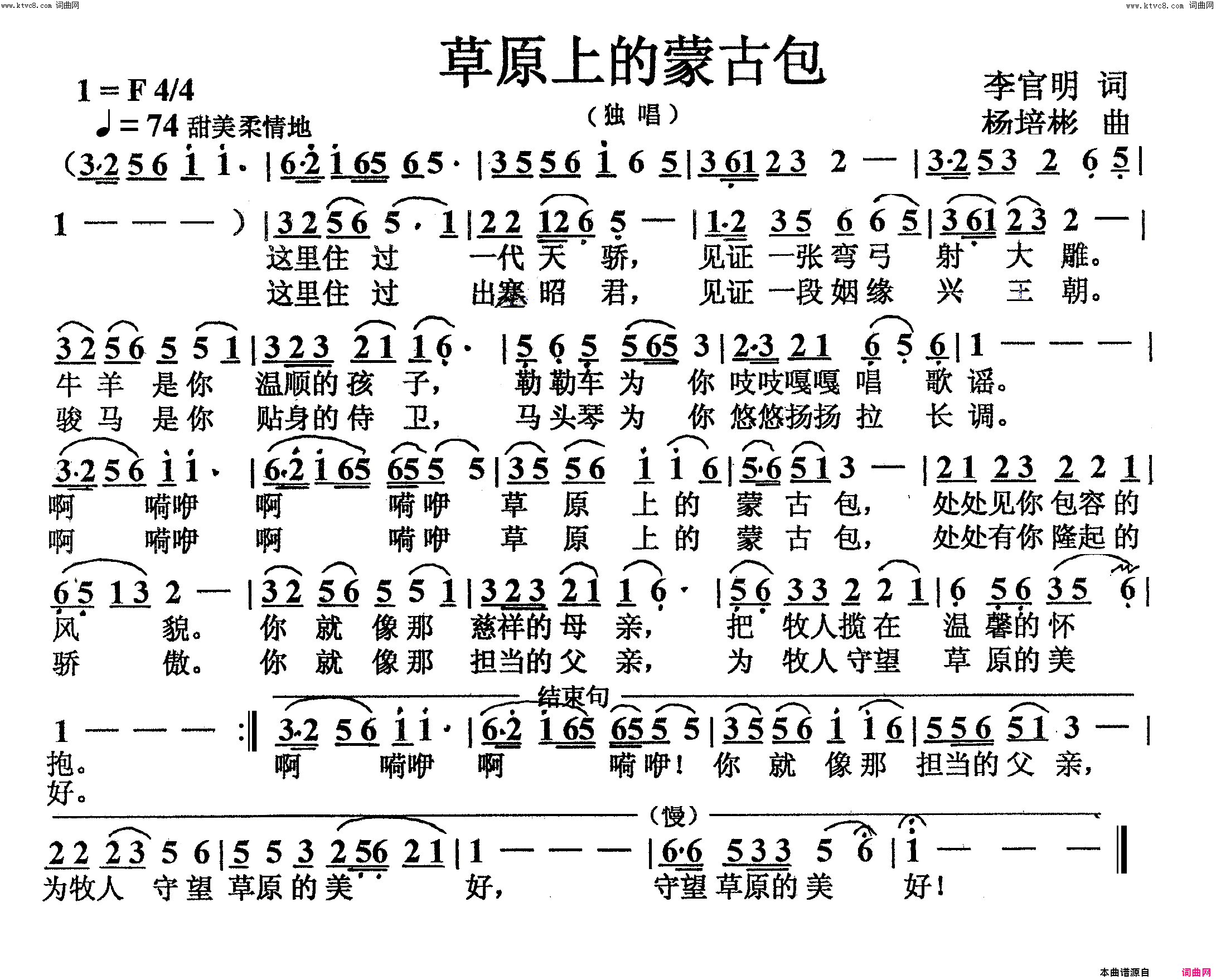 草原上的蒙古包独唱简谱1