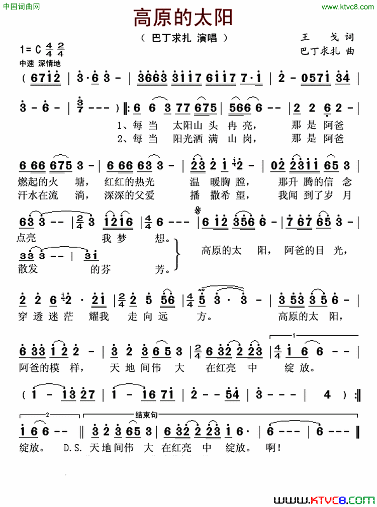 高原的太阳王戈词巴丁求扎曲高原的太阳王戈词 巴丁求扎曲简谱1