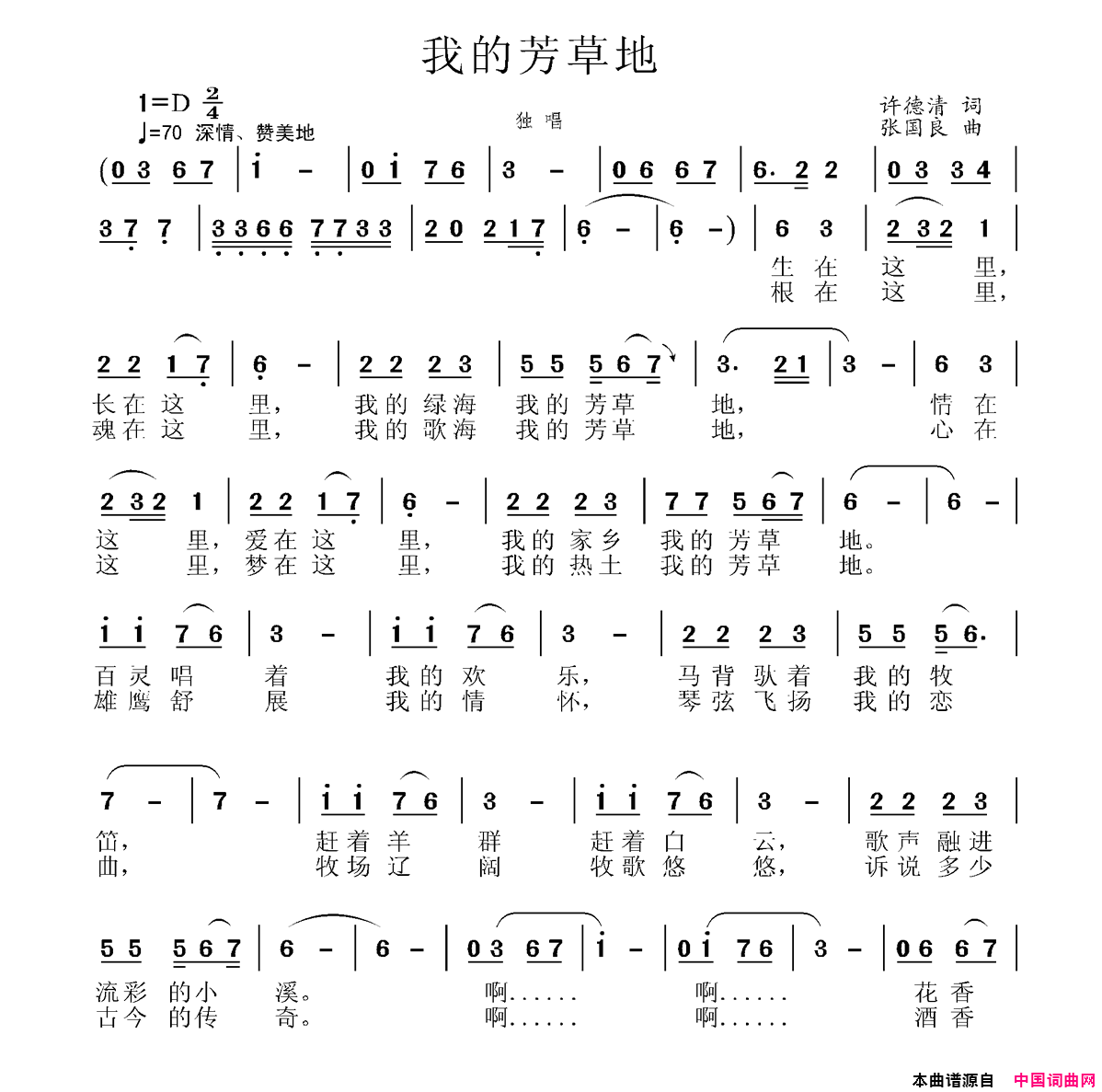 我的芳草地简谱-杜鹃演唱-许德清/张国良词曲1