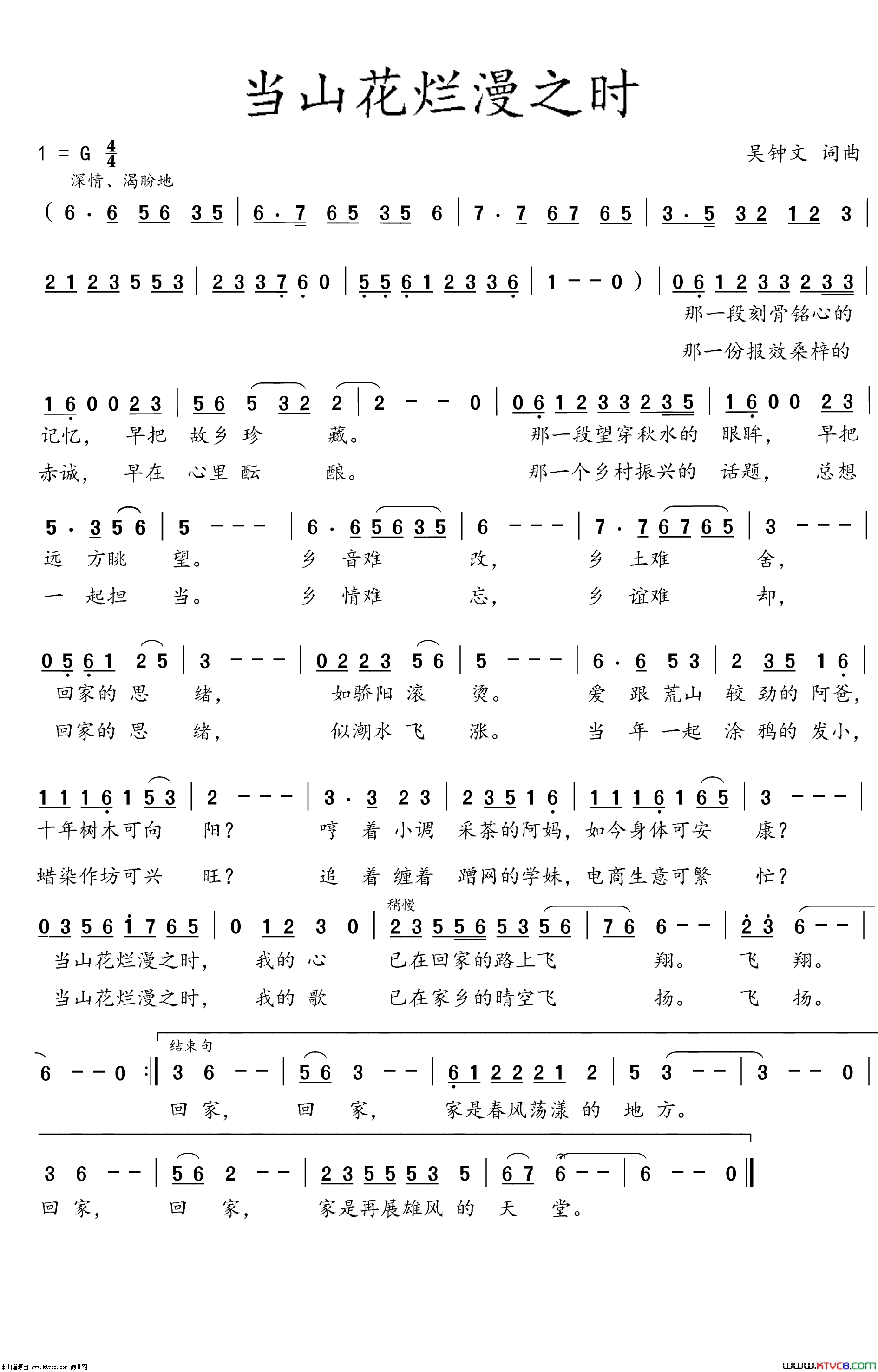 当山花烂漫之时简谱-未知演唱-吴钟文/吴钟文词曲1