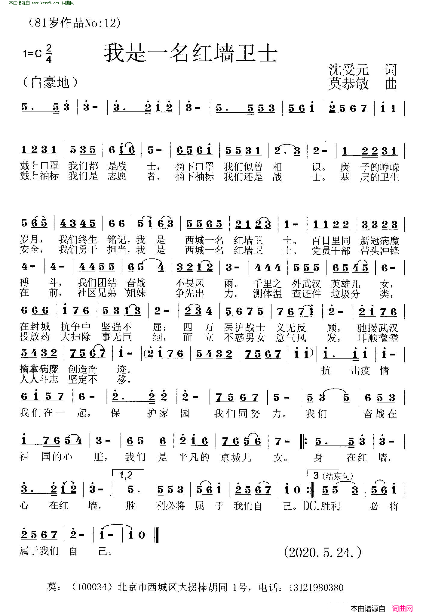 我是一名红墙卫士简谱-孙占波演唱-沈受元/莫恭敏词曲1