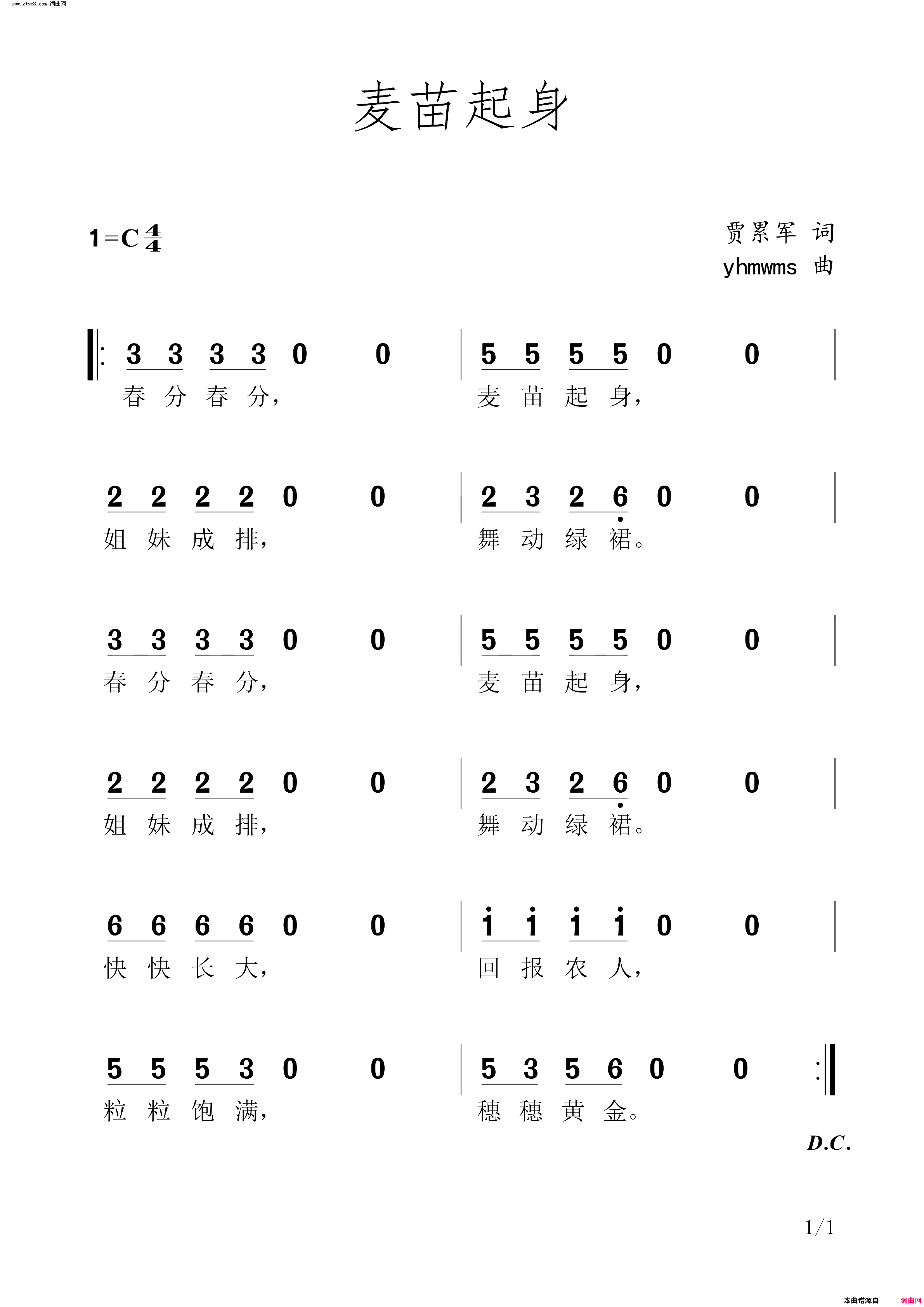 麦苗起身简谱-贾累军曲谱1