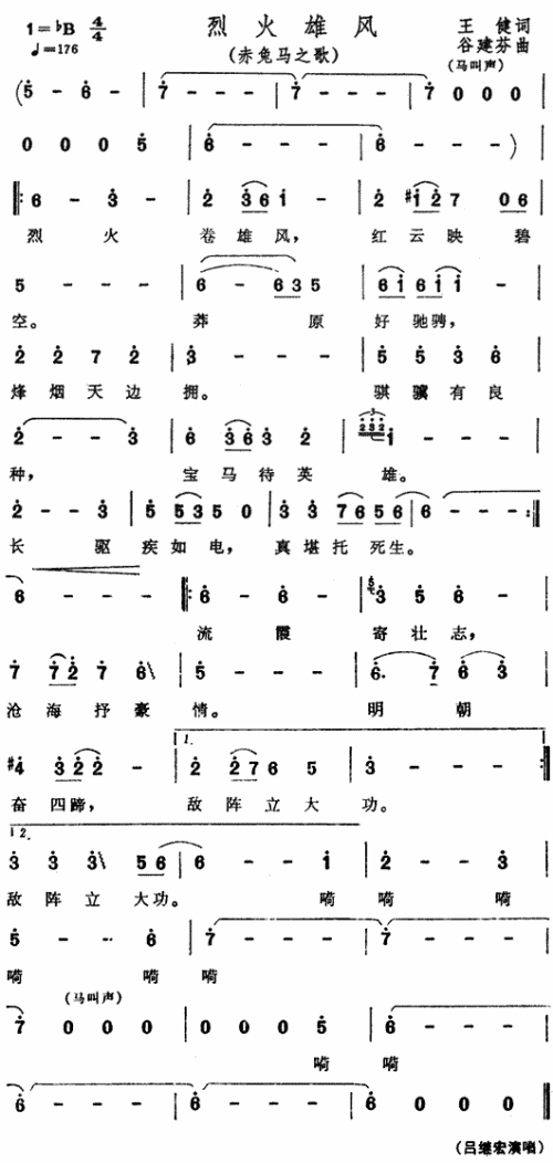 烈火雄风《三国演义》插曲简谱1