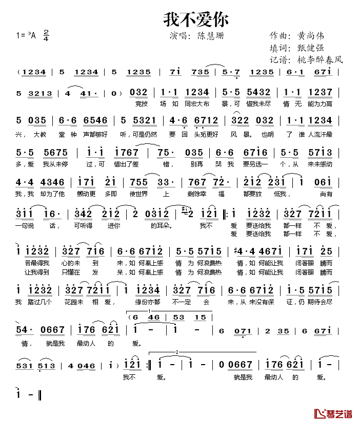 我不爱你简谱(歌词)-陈慧珊演唱-桃李醉春风记谱1