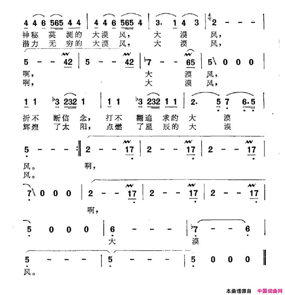 大漠风孙加祯词裴作成曲大漠风孙加祯词 裴作成曲简谱1