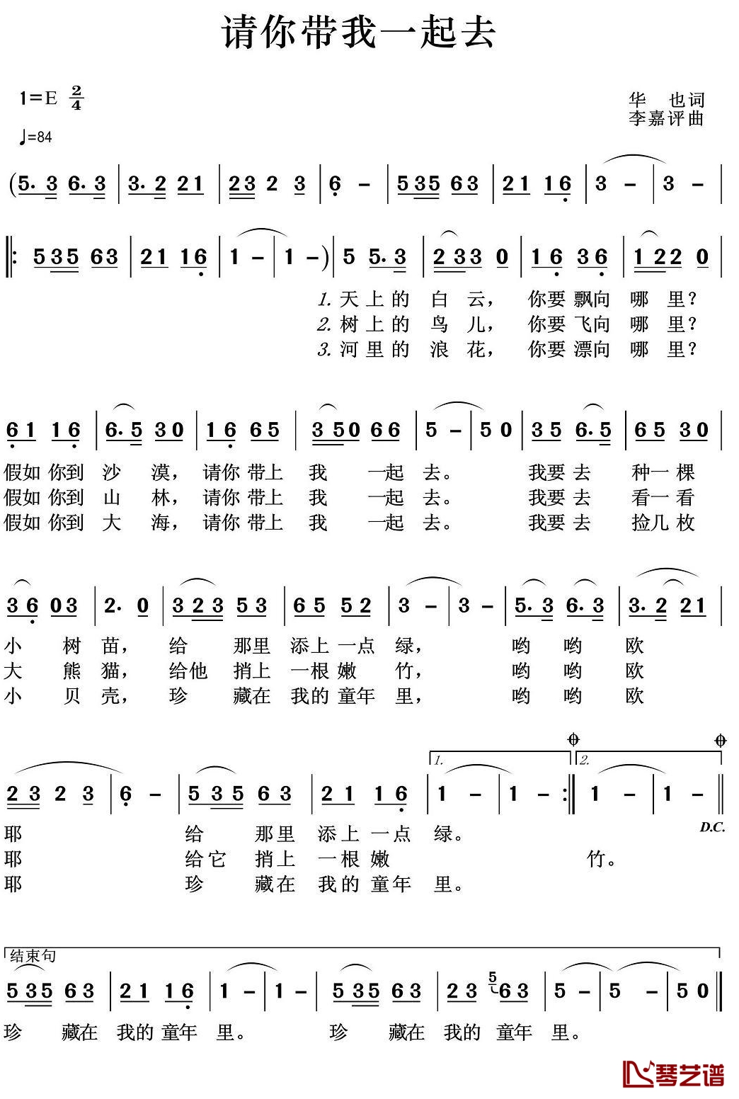 请你带我一起去简谱(歌词)-王wzh曲谱1