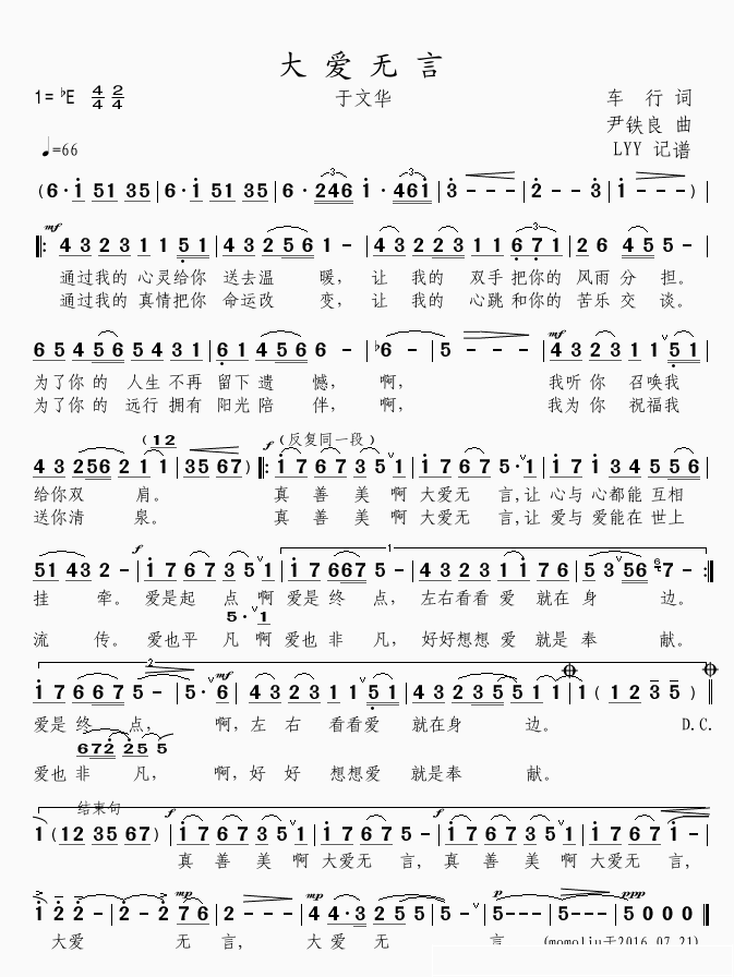 大爱无言简谱(歌词)-于文华演唱-根据作者原手稿谱及录音记谱1