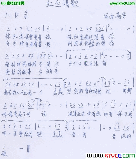 红尘情歌简谱-高安演唱-高安/高安词曲1