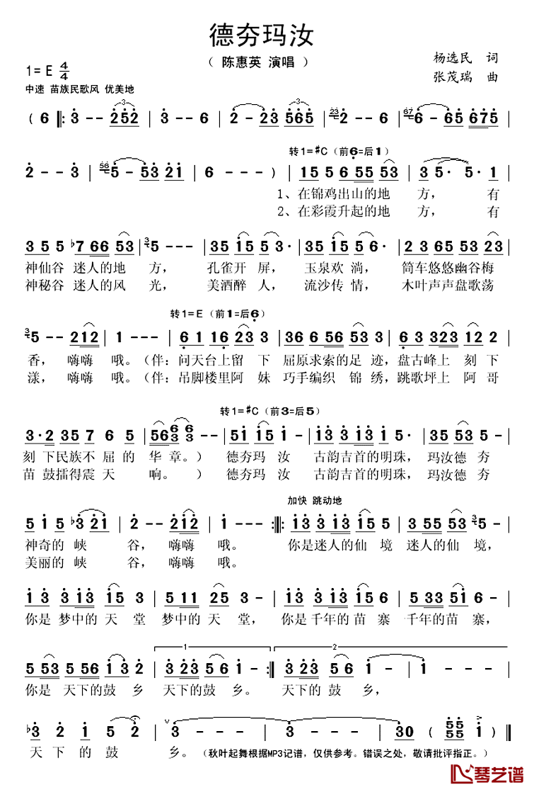 德夯玛汝简谱(歌词)-陈惠英演唱-秋叶起舞记谱上传1