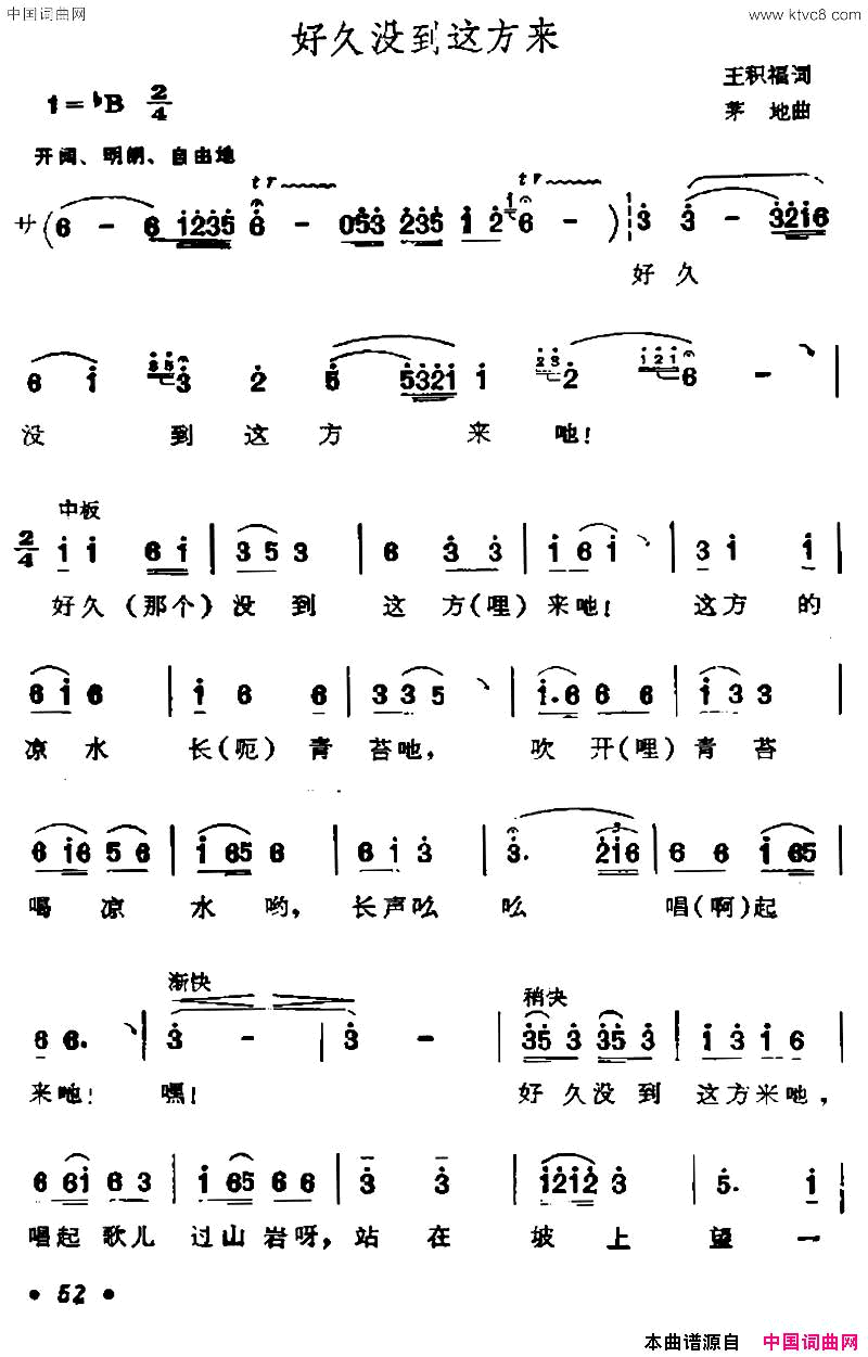 好久没来这地方简谱1