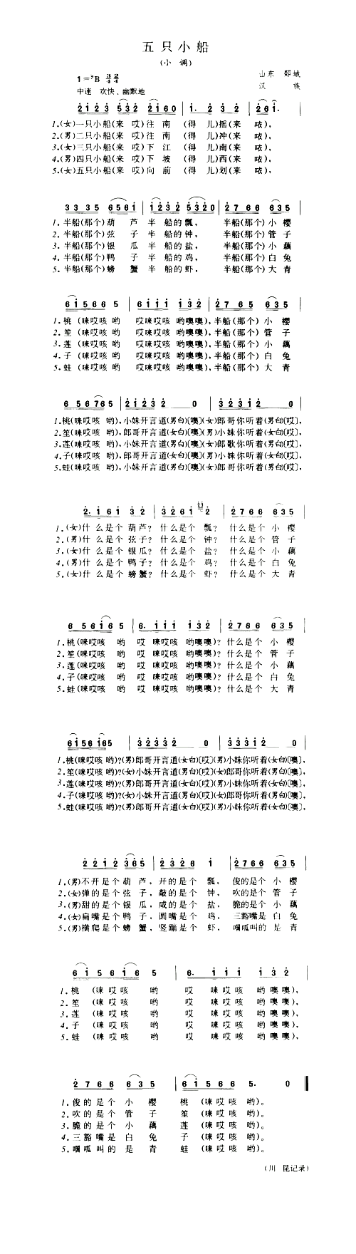 五只小船小调简谱1