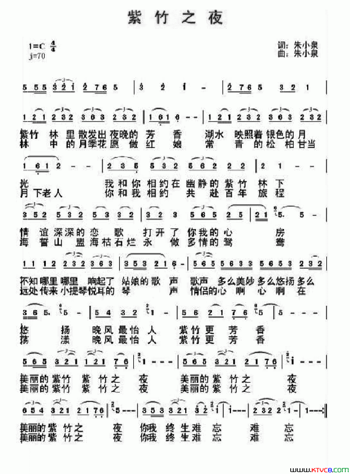 紫竹之夜简谱1