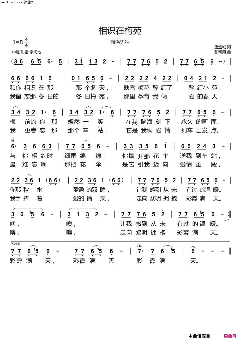 相识在梅苑通俗男独简谱1