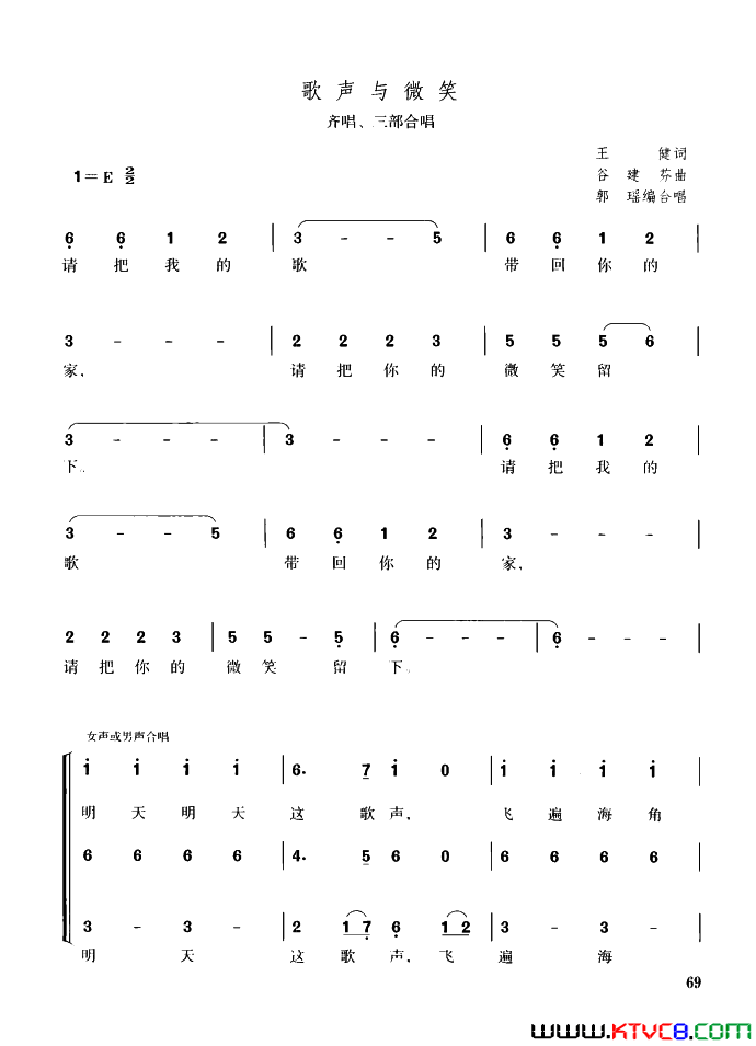 歌声与微笑齐唱、三部合唱简谱1