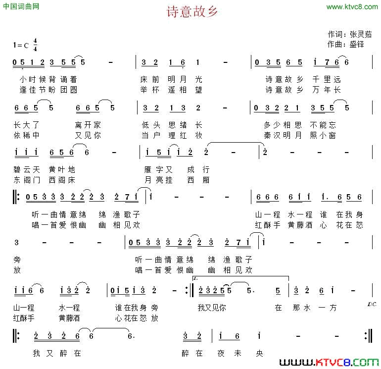 诗意故乡简谱1
