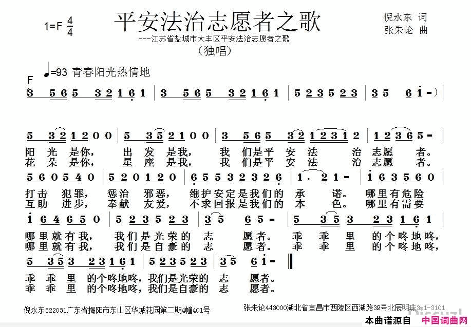 平安法治志愿者之歌简谱1