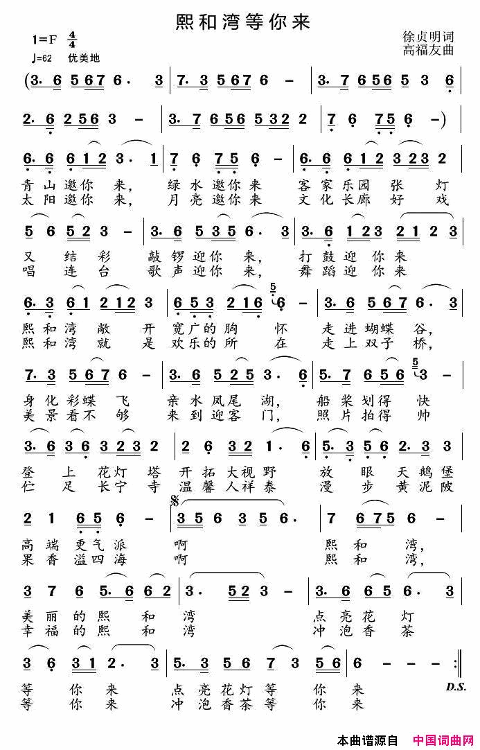 熙和湾等你来简谱1
