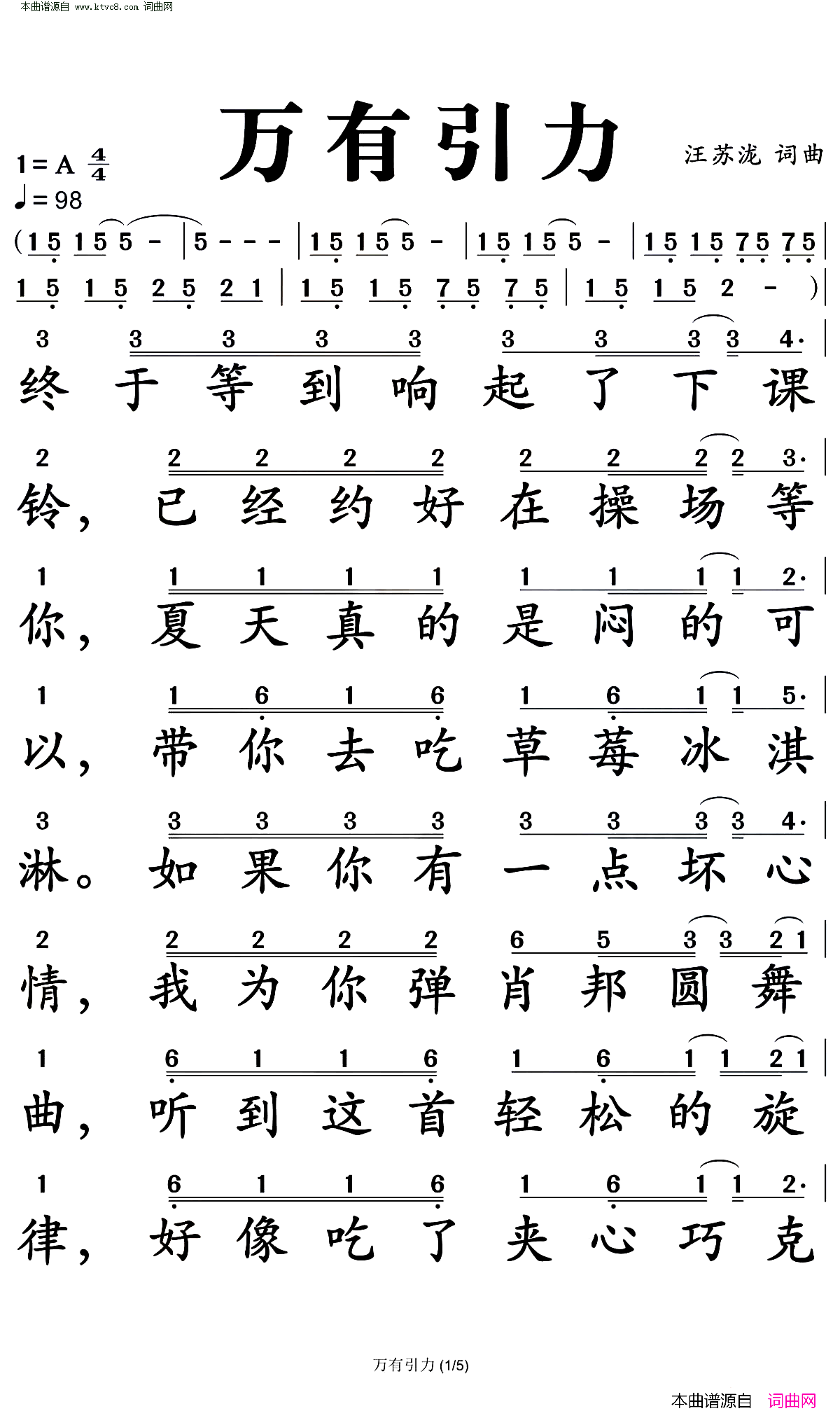 万有引力简谱-汪苏泷演唱-汪苏泷/汪苏泷词曲1