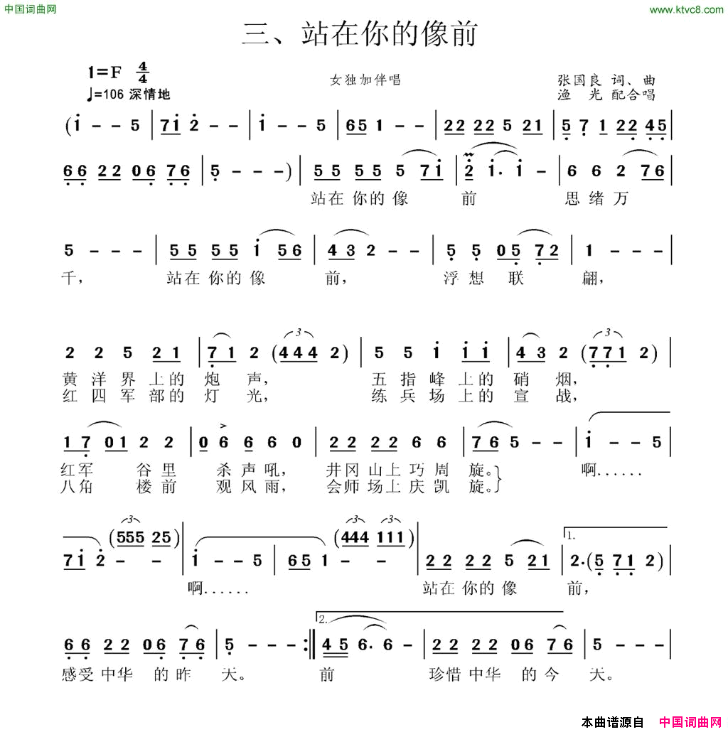 井冈山组歌三、站在你的像前柴瑞铭配伴奏简谱1