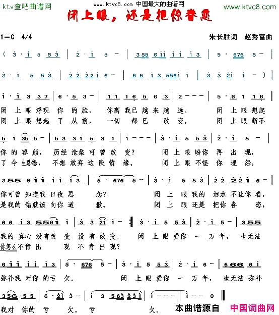 闭上眼还是把你眷恋简谱1