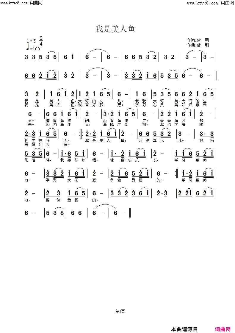 我是美人鱼简谱-曾明曲谱1