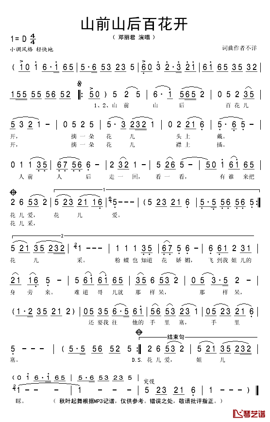 山前山后百花开简谱(歌词)-邓丽君演唱-秋叶起舞记谱1