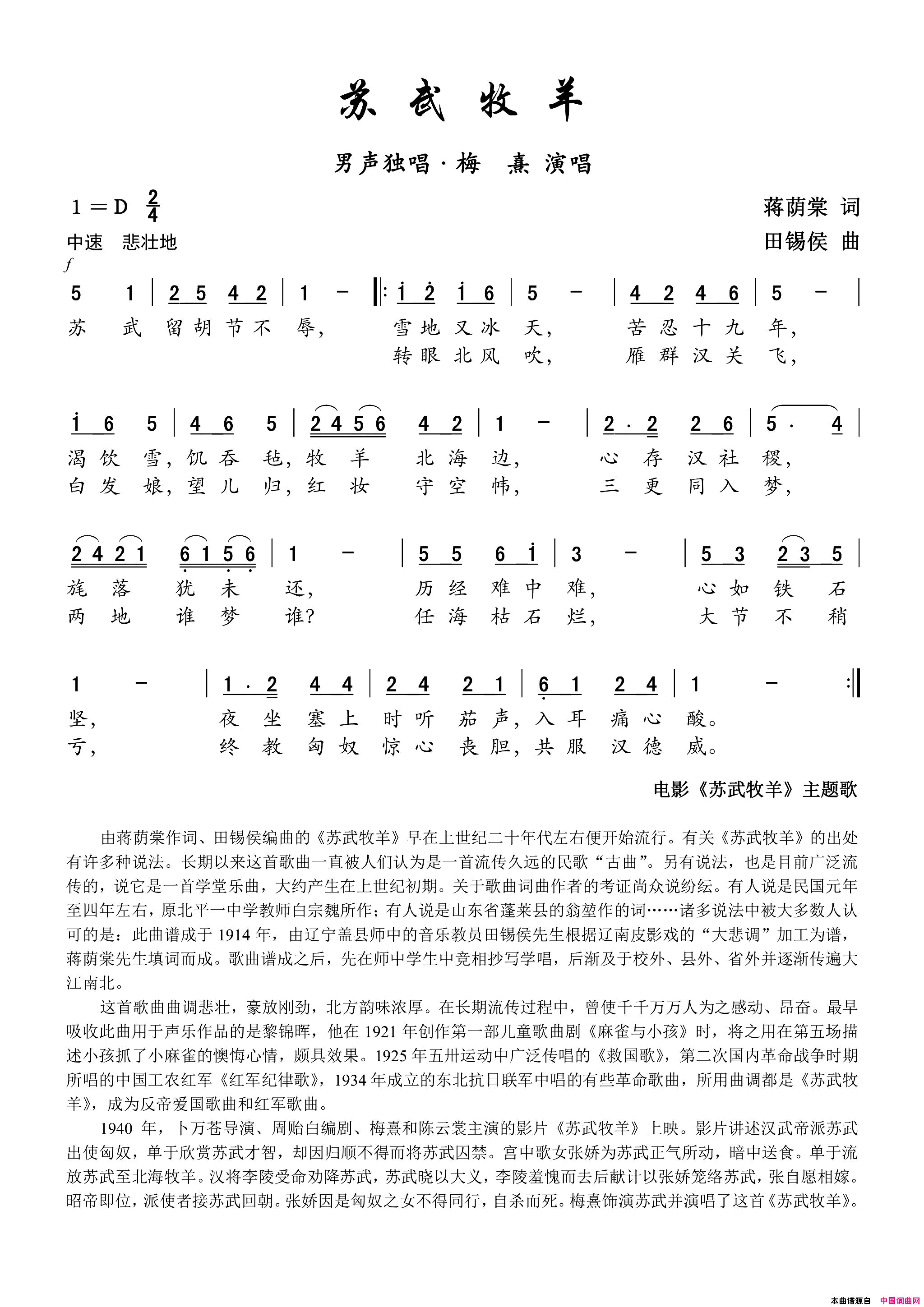 歌曲《苏武牧羊》电影《苏武牧羊》主题歌——男声独唱简谱-梅熹演唱-蒋荫棠/田锡侯词曲1