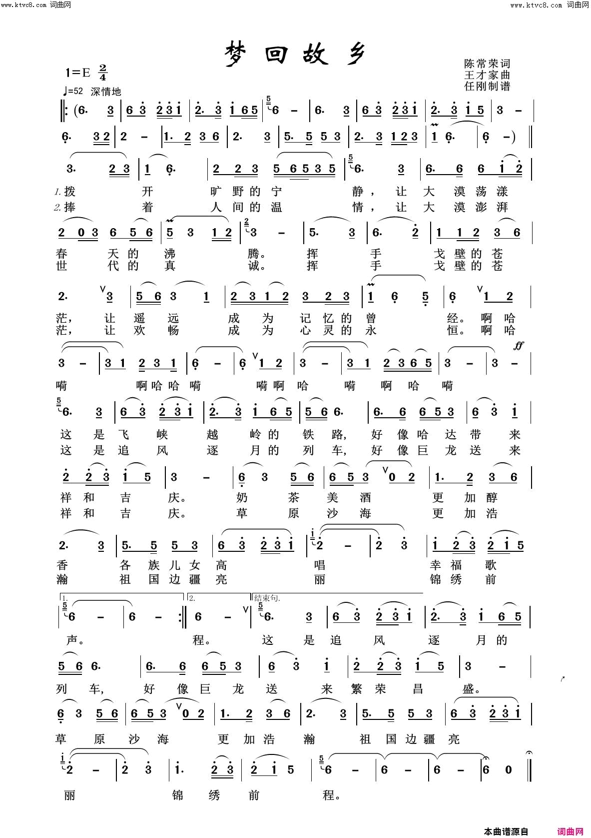 梦回故乡故乡之恋简谱1