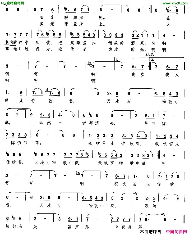 我吹笛儿你歌唱[黎巴嫩]简谱1