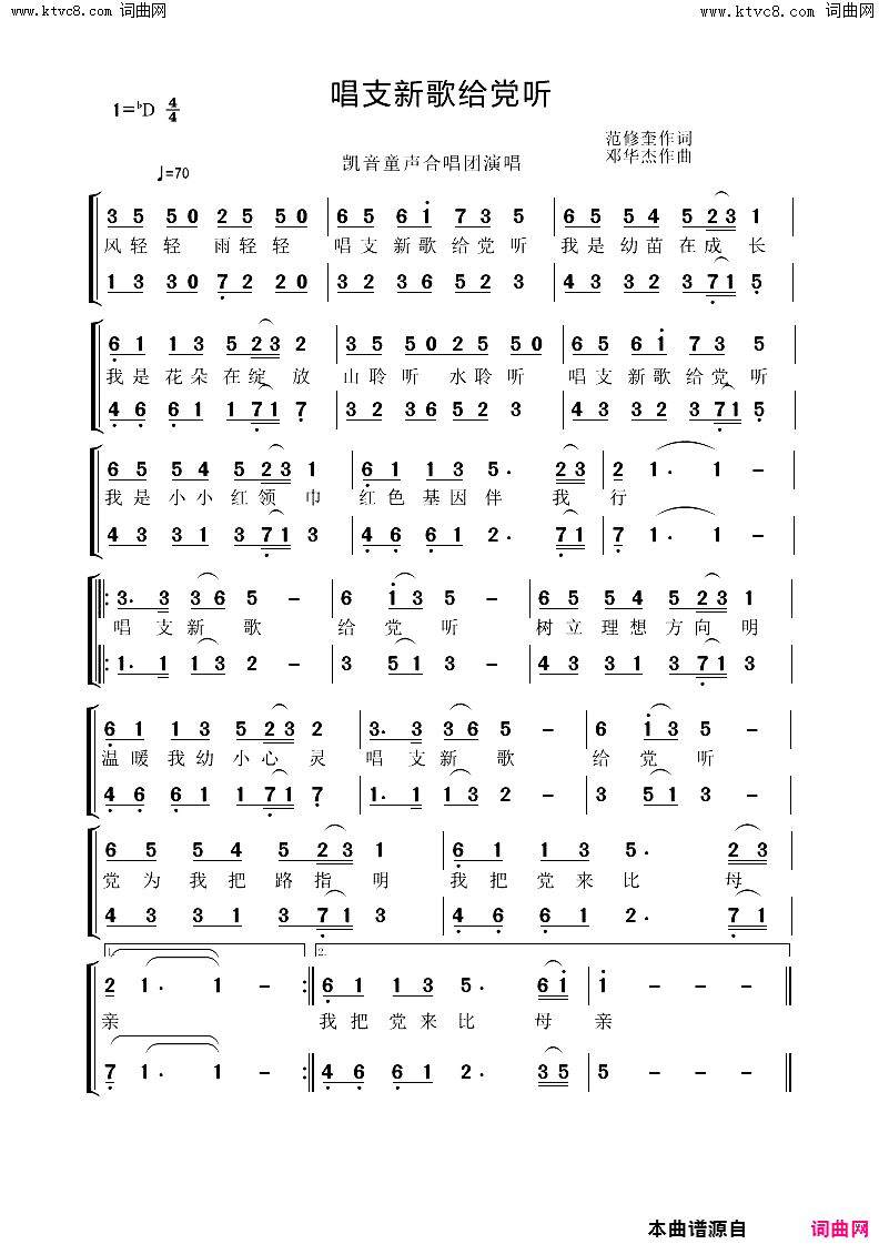 唱支新歌给党听简谱-凯音童声合唱团演唱-范修奎/邓华杰词曲1