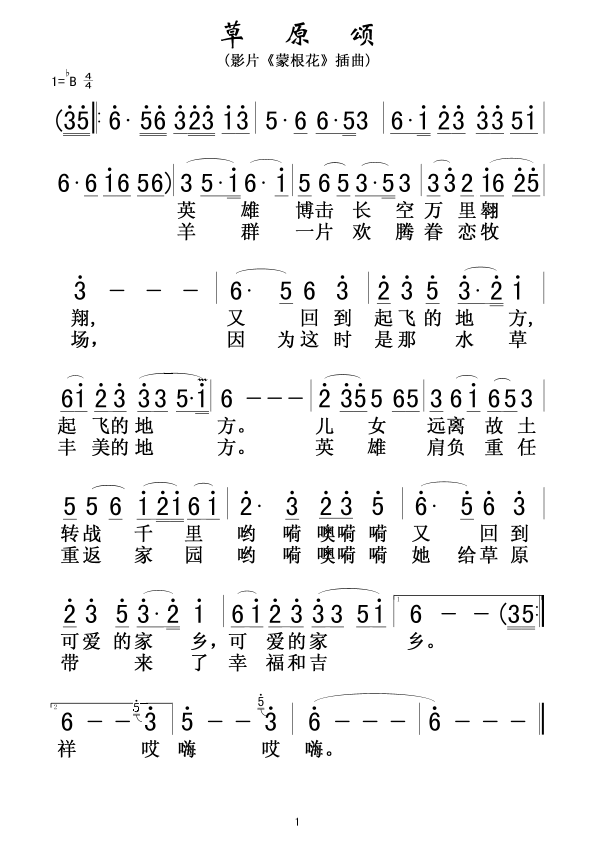 草原颂影片《蒙根花》插曲简谱1