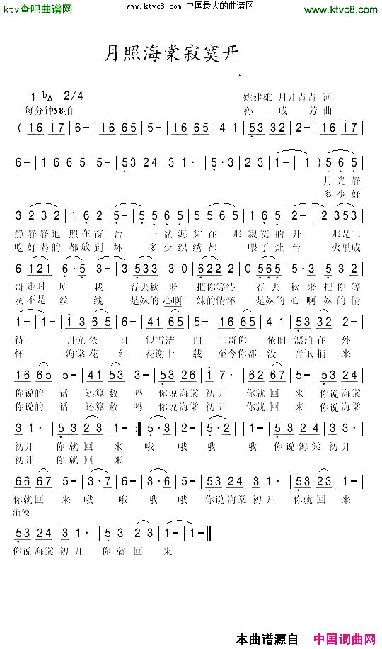 月照海棠寂寞开简谱-长春阿康演唱-月儿青青、姚建雄/孙成芳词曲1