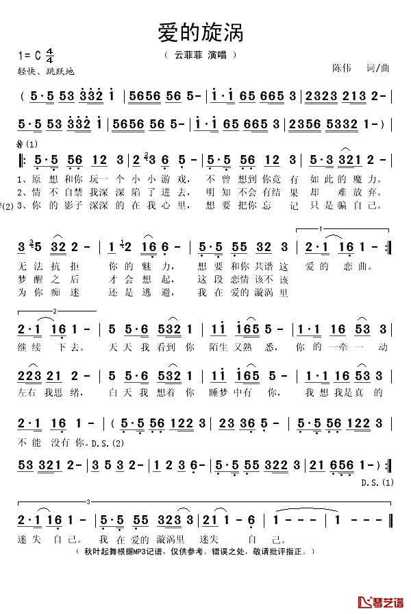 爱的漩涡简谱(歌词)-云菲菲演唱-秋叶起舞记谱1