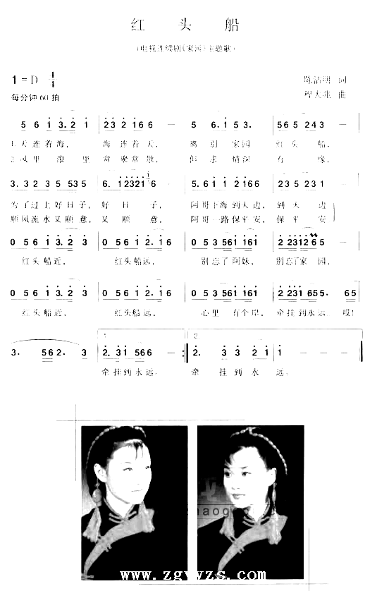 红头船简谱1