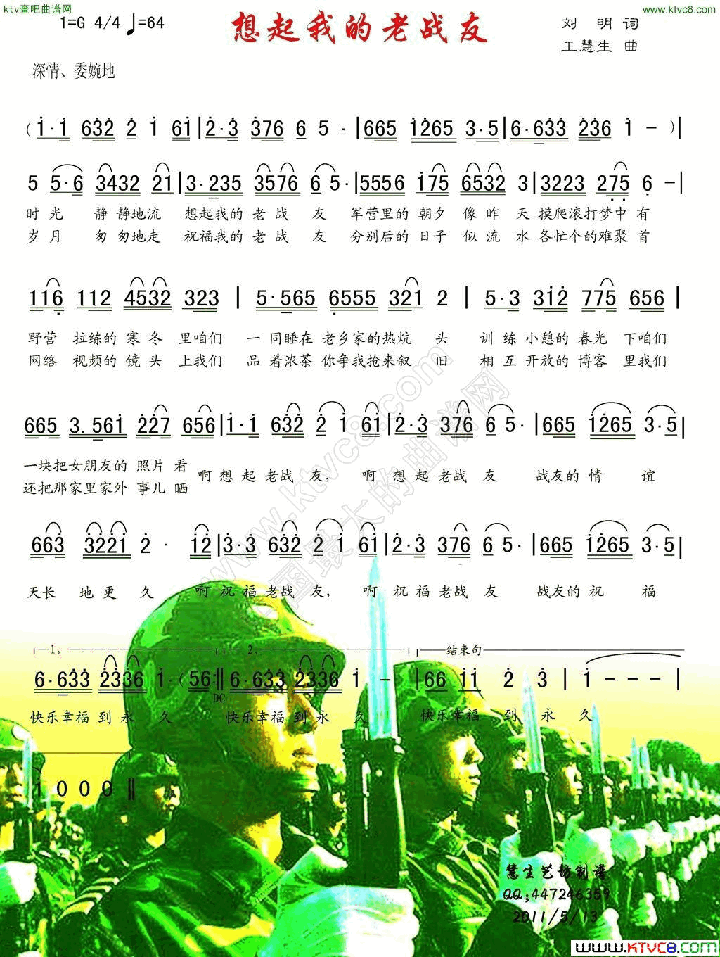 想起我的老战友简谱1