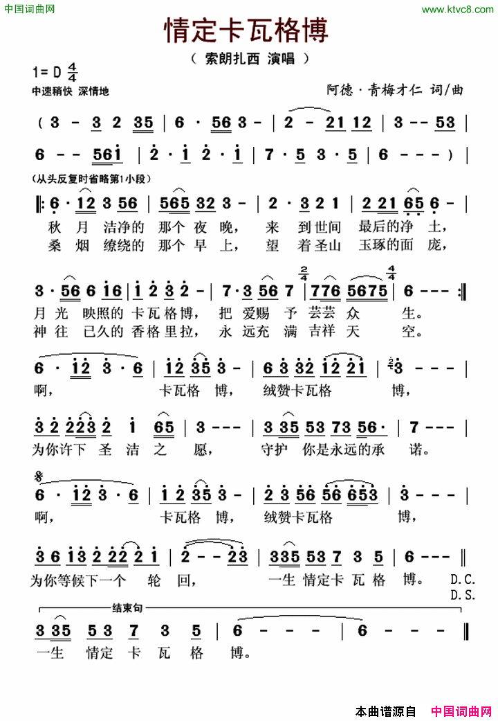情定卡瓦格博简谱-索朗扎西演唱-阿德·青梅才仁/阿德·青梅才仁词曲1