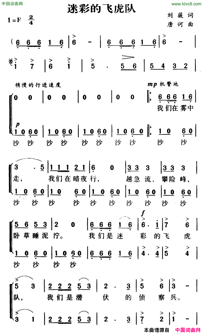 迷彩的飞虎队简谱1