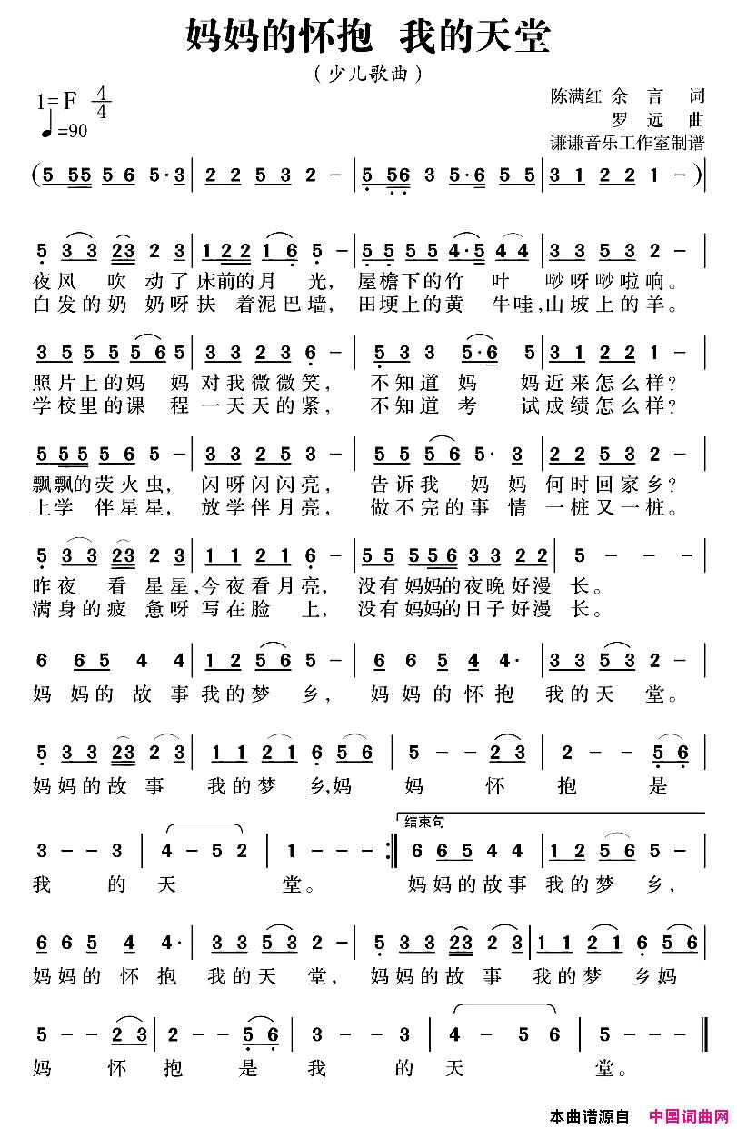 妈妈的怀抱，我的天堂简谱1