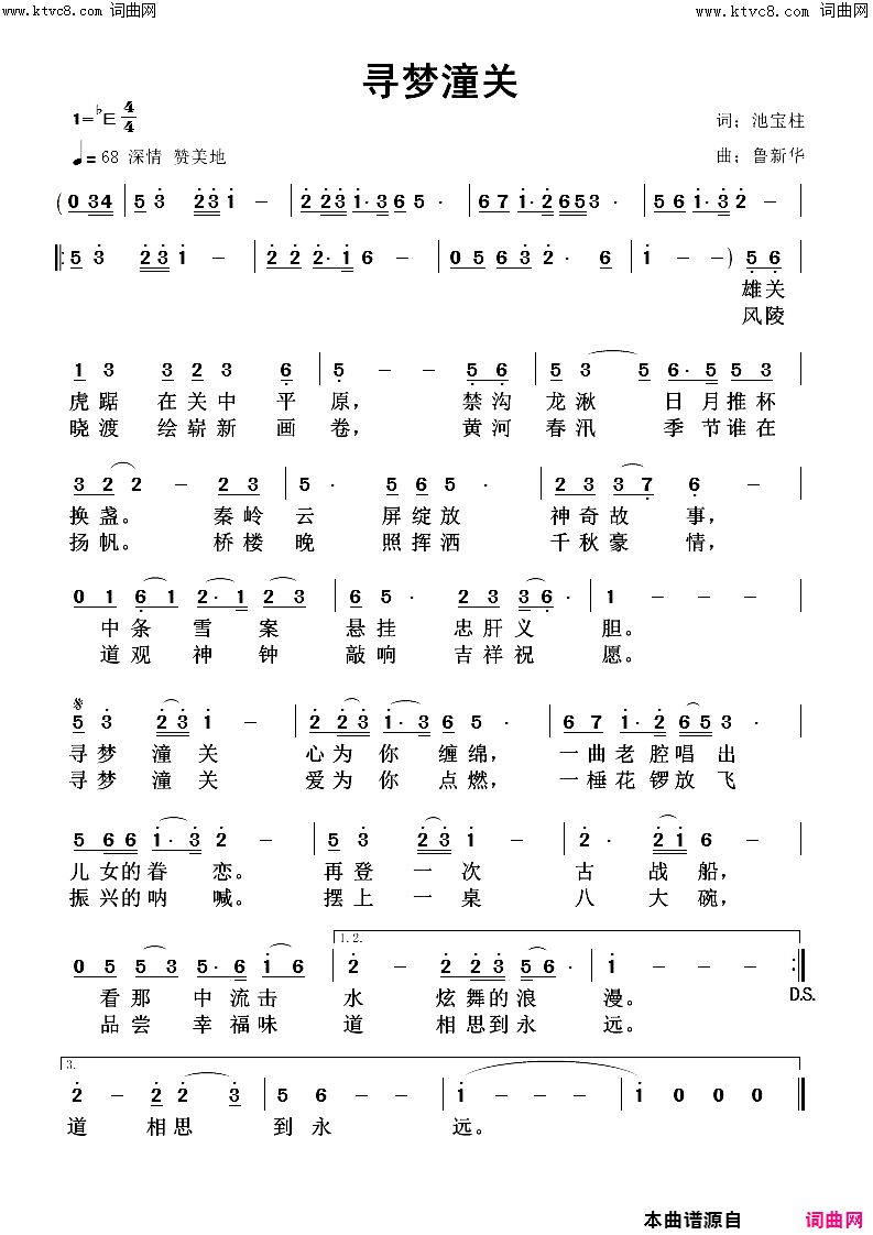 寻梦潼关简谱1