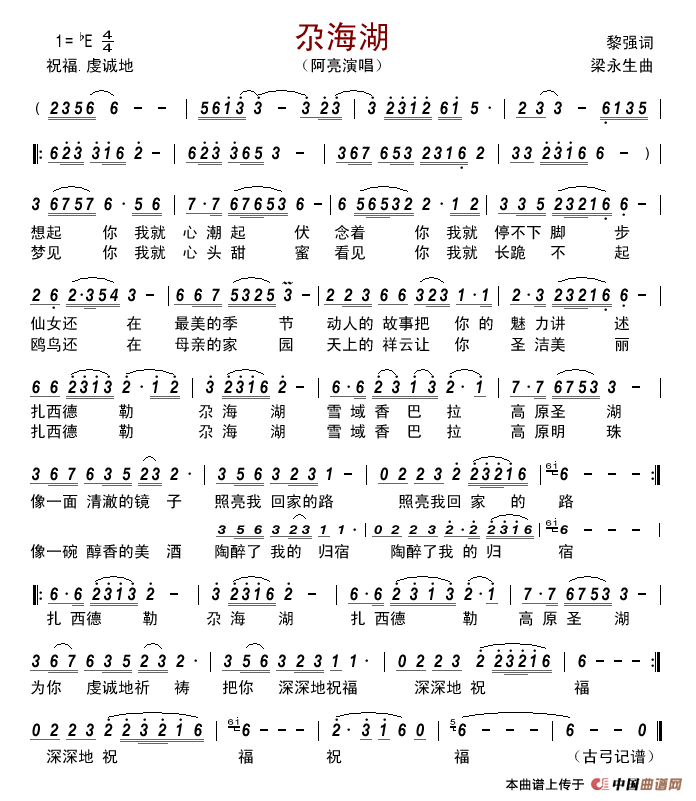 尕海湖简谱-阿亮演唱-古弓制作曲谱1