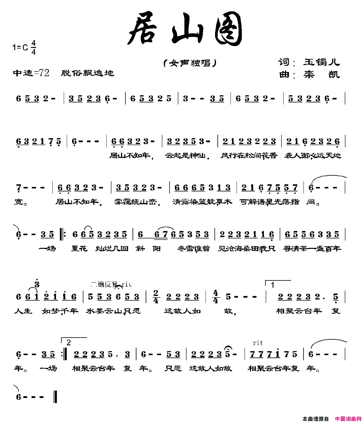 居山图简谱-曹芙嘉演唱-玉镯儿/栾凯词曲1