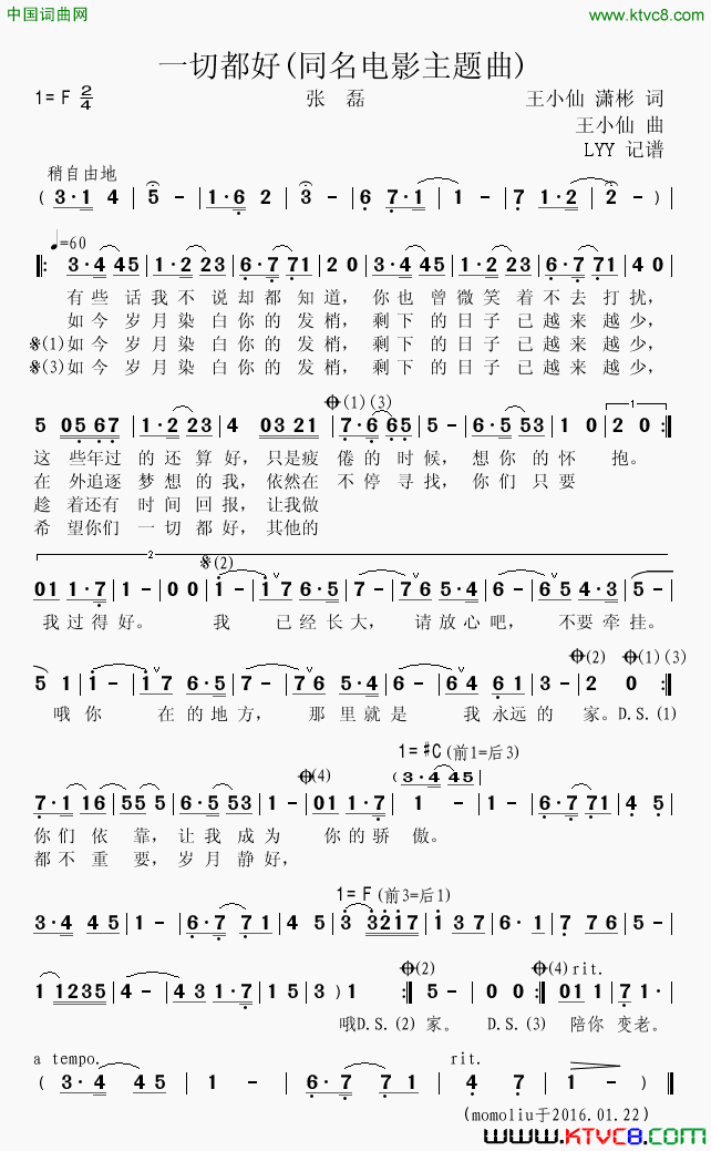 一切都好同名电影主题曲简谱1