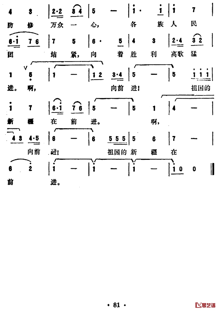 祖国的新疆在前进简谱-纪录片《团结战斗的新疆》插曲1