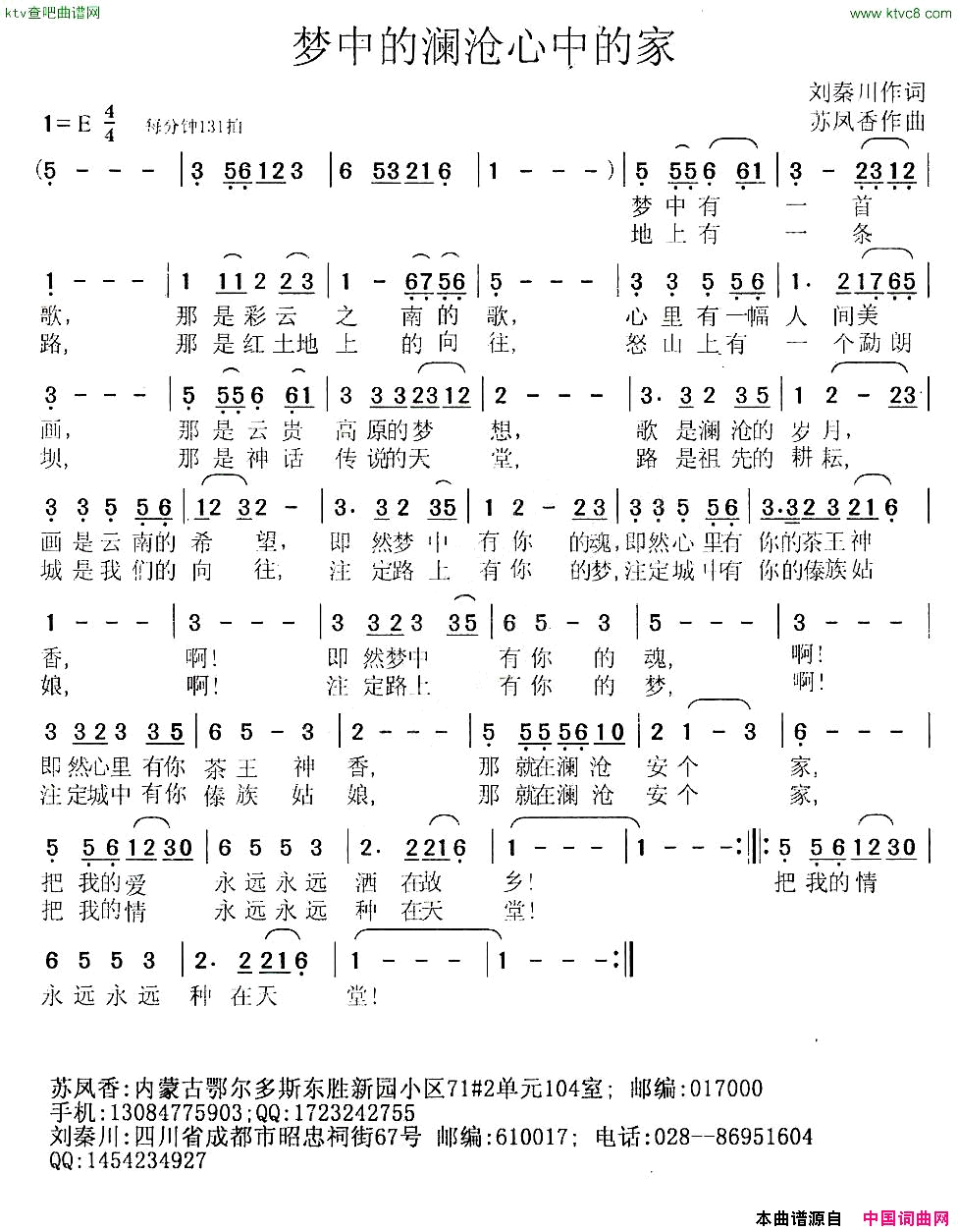 梦中的澜沧心中的家简谱1