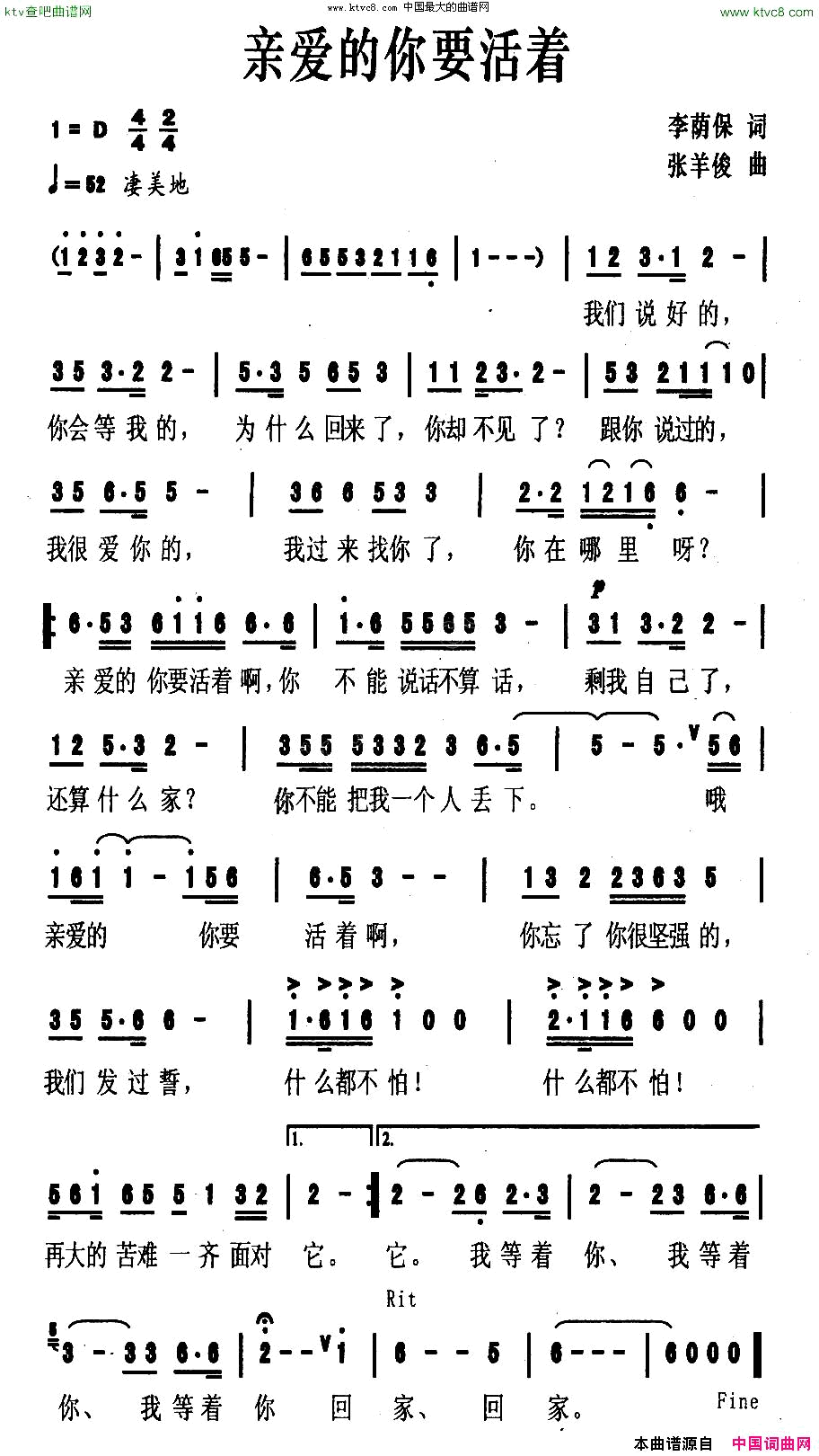 亲爱的你要活着简谱1