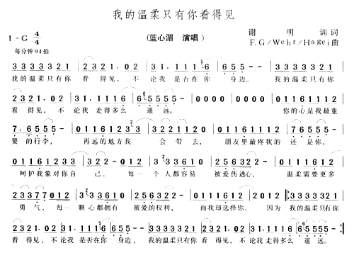 我的温柔只有你看得见简谱1