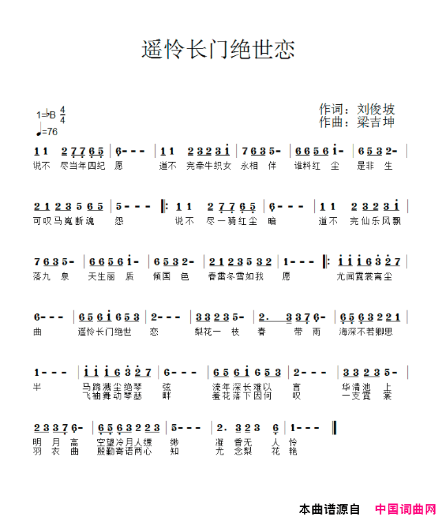 遥怜长门绝世恋简谱1
