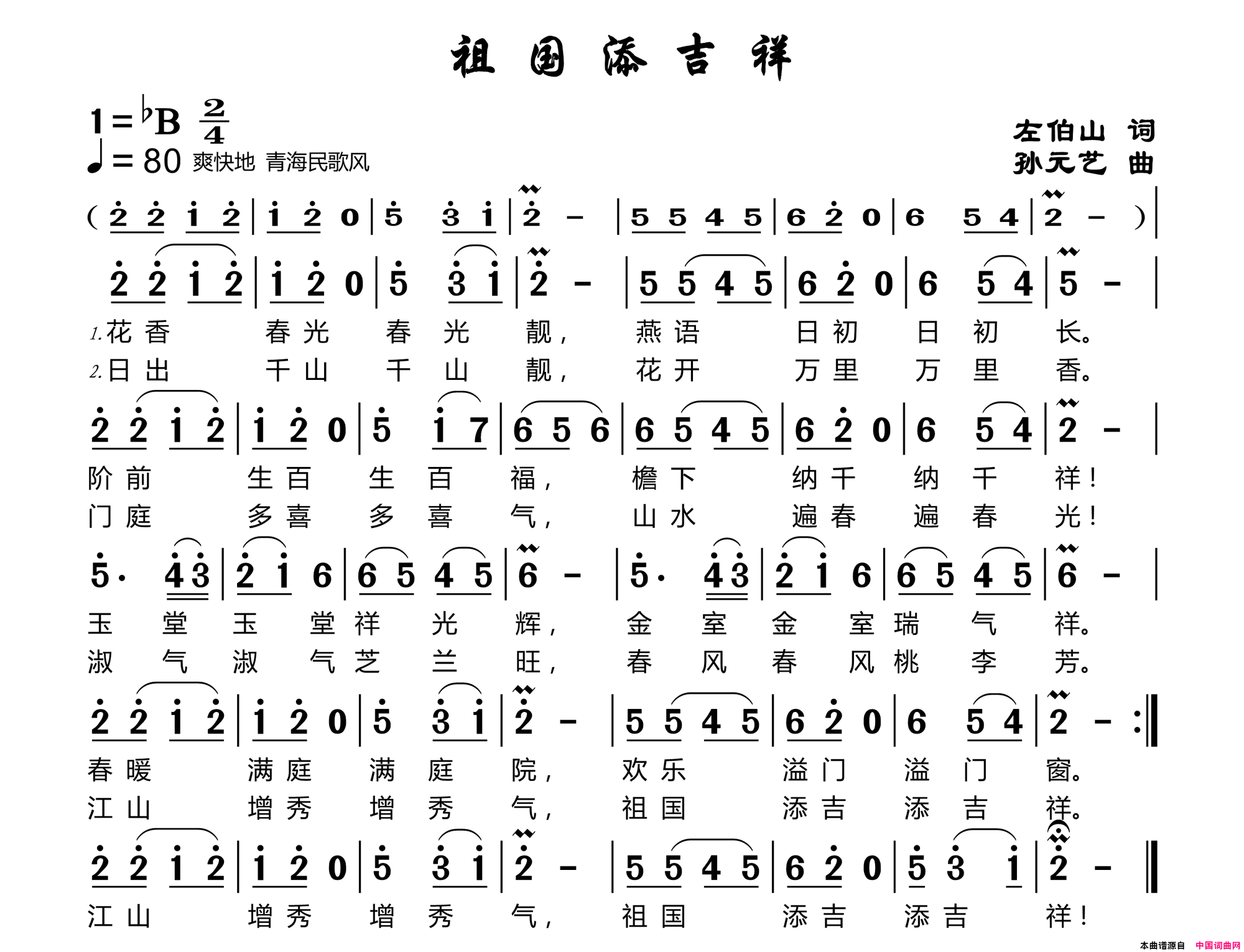 祖国添吉祥简谱1