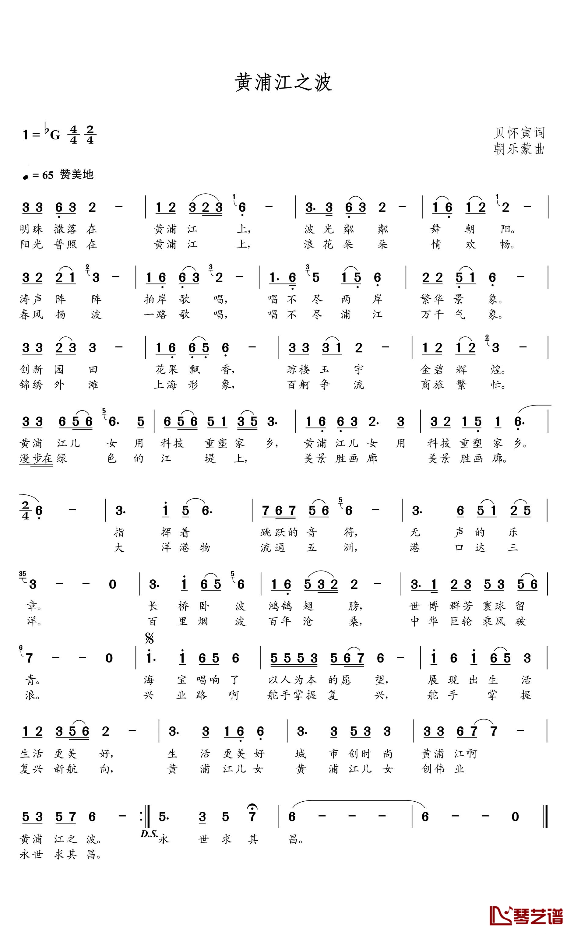 黄浦江之波简谱(歌词)-谱友朝乐蒙上传1